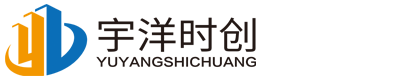 成都宇洋時創裝飾工程有限公司